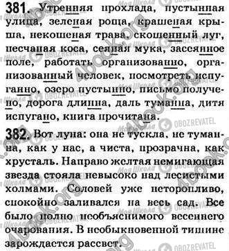 ГДЗ Російська мова 7 клас сторінка 381-382